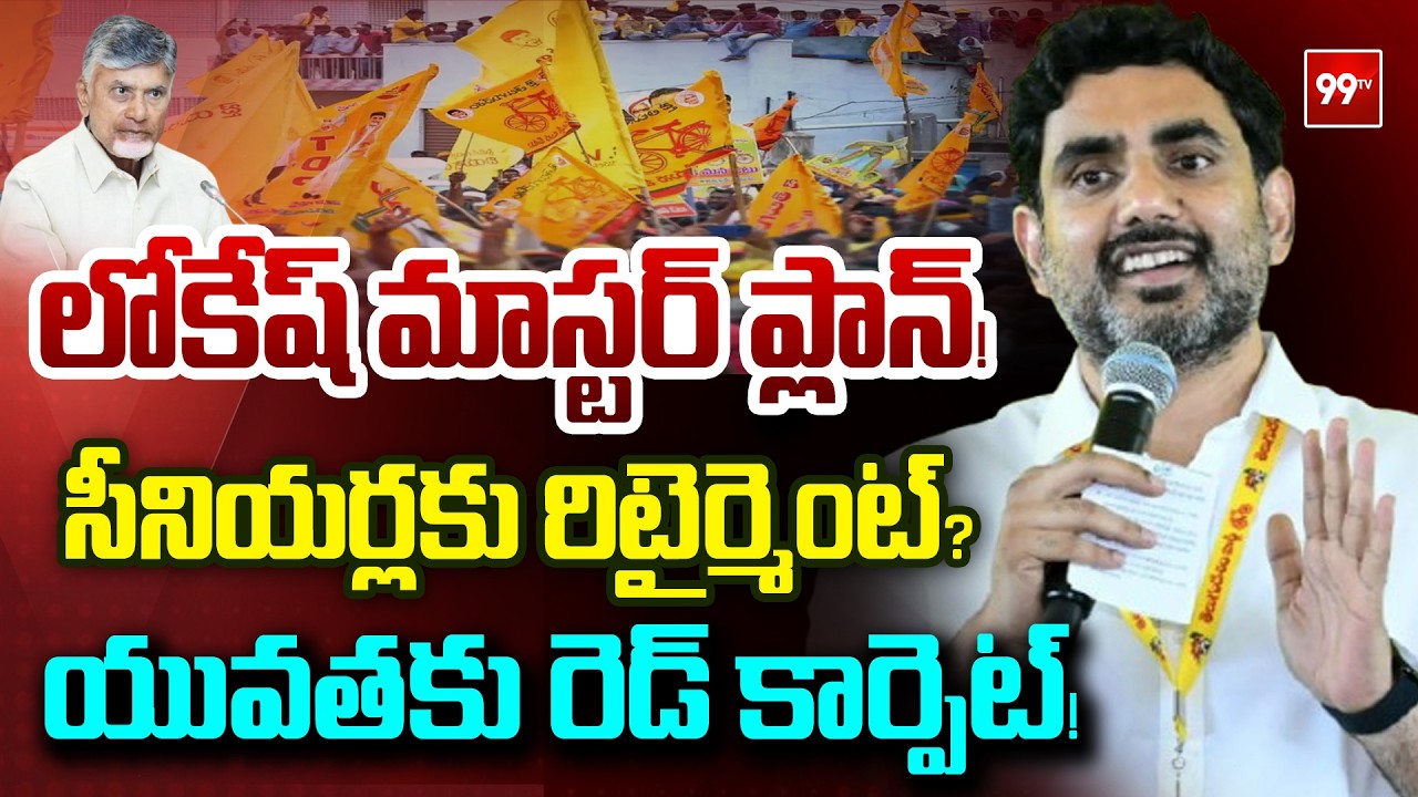 Inside Story : Nara Lokesh Mission 2034 | The Master Plan to Transform TDP & AP Politics | 99TV