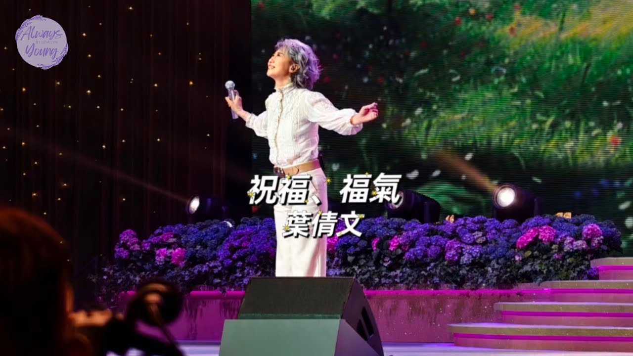 [4K]#葉倩文 - 盛世梵音•福佑香江音樂會 | 灣仔▪︎《祝福、福氣》 #葉倩文 🎼05 JAN 2026