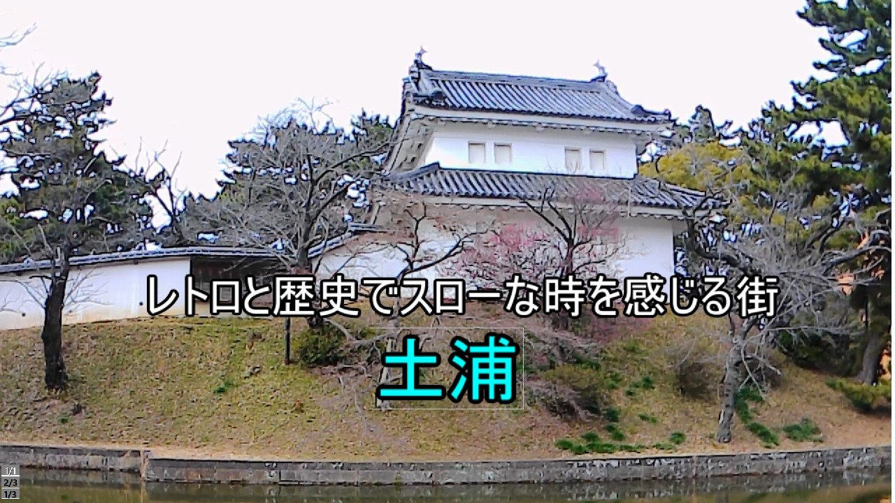 〔茨城県土浦〕ちゃりさんぽ〔茨城大洗町〕