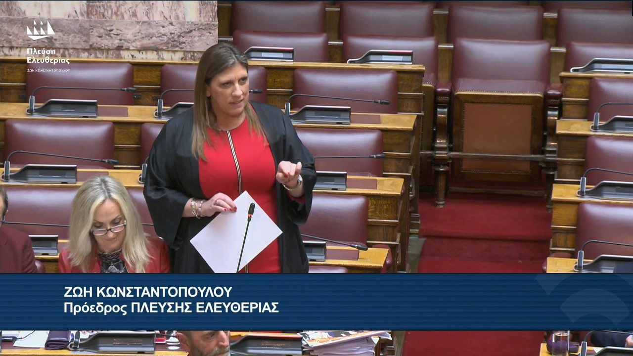 Η απάντηση της Ζωής Κωνσταντοπούλου προς τον Α.Γεωργιάδη (12/2/26)
