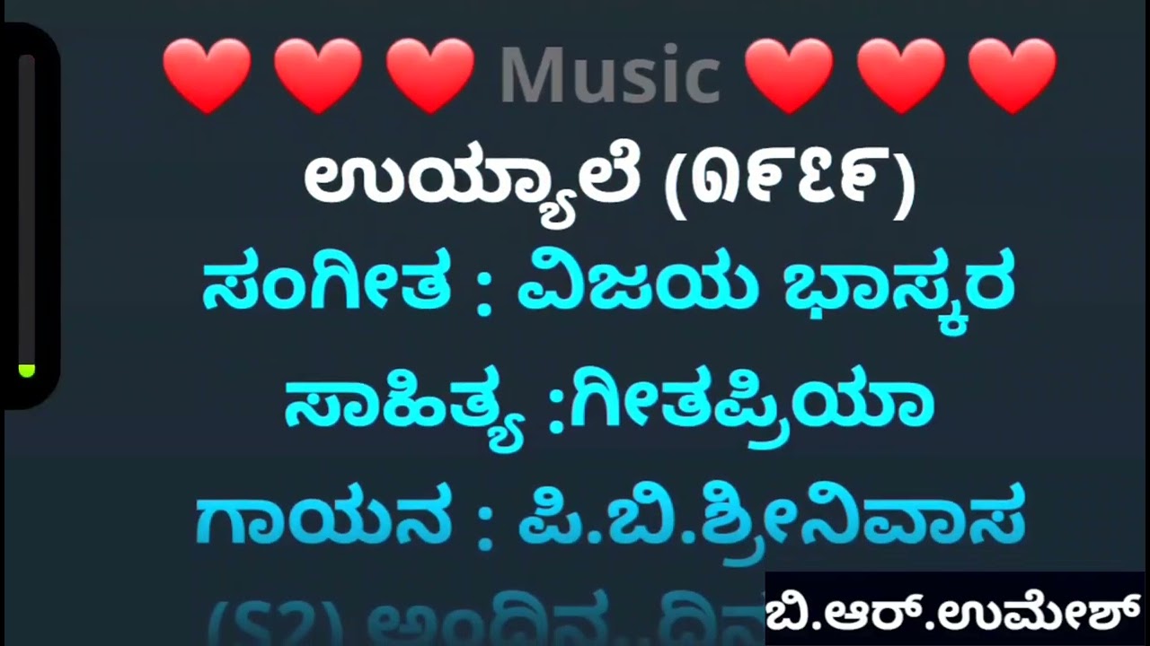 NAGUTHA HAADALE ALUTHA HAADALE KARAOKE (UYYALE) KARAOKE ನಗುತ ಹಾಡಲೆ ಅಳುತ ಹಾಡಲೆ ಕರೋಕೆ (ಉಯ್ಯಾಲೆ)