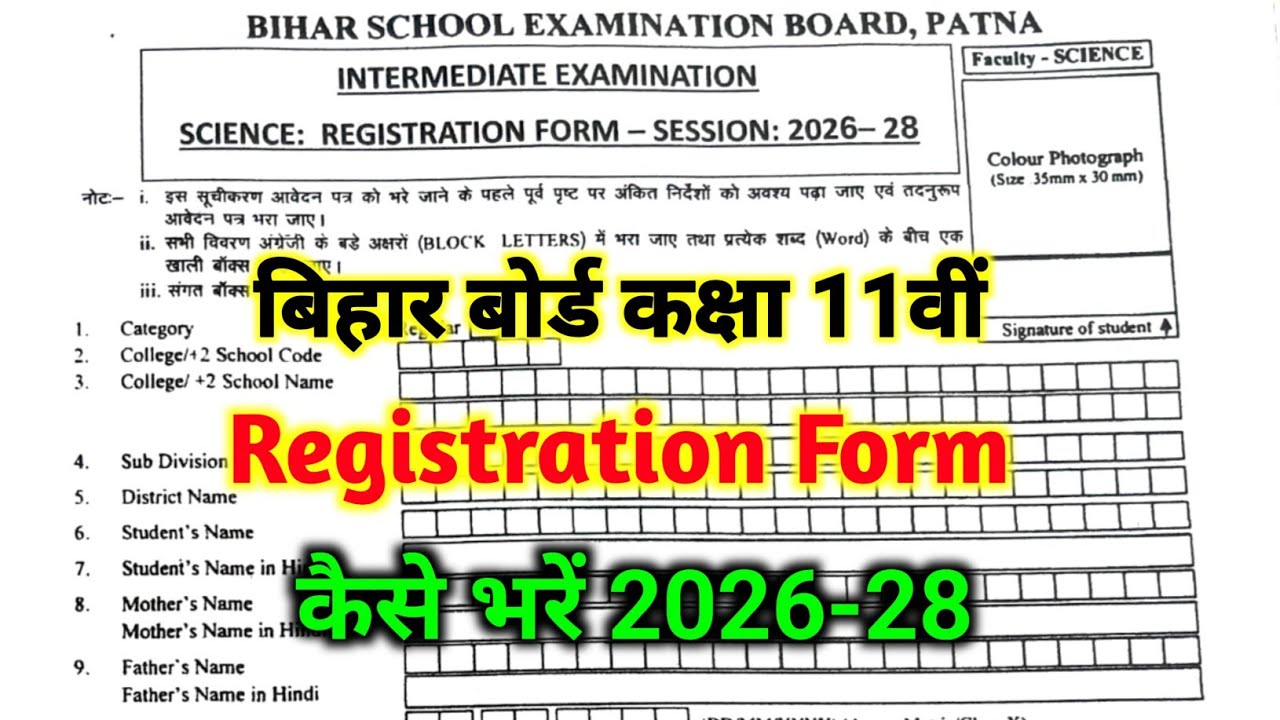 Class 11th Ka Registration Form Kaise Bharen || Bihar Board 11th Ka Registration Form Kaise Bharen 