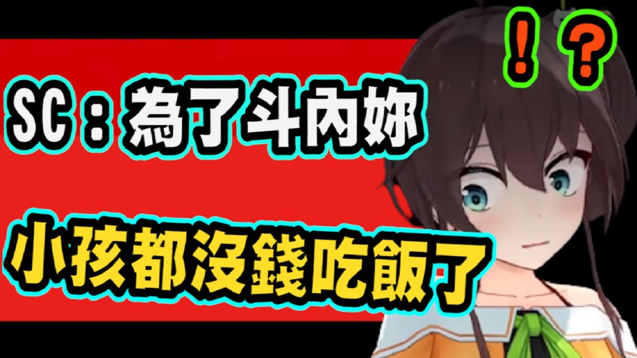 夏色祭收到了許多沉重的SC斗內....【夏色祭】【hololive中文】 【Vtuber精華】【夏色まつり】 馬自立