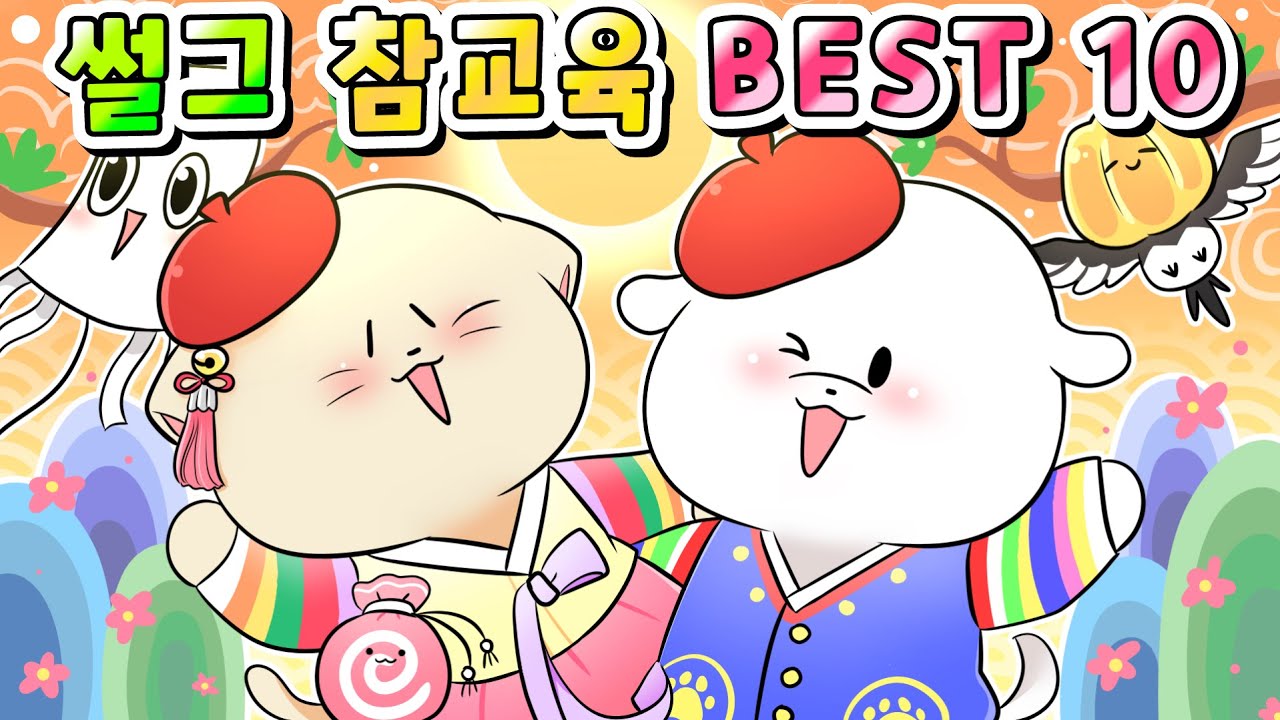 (사이다)썰그 역대급 참교육 탑10을 한번에 모음집