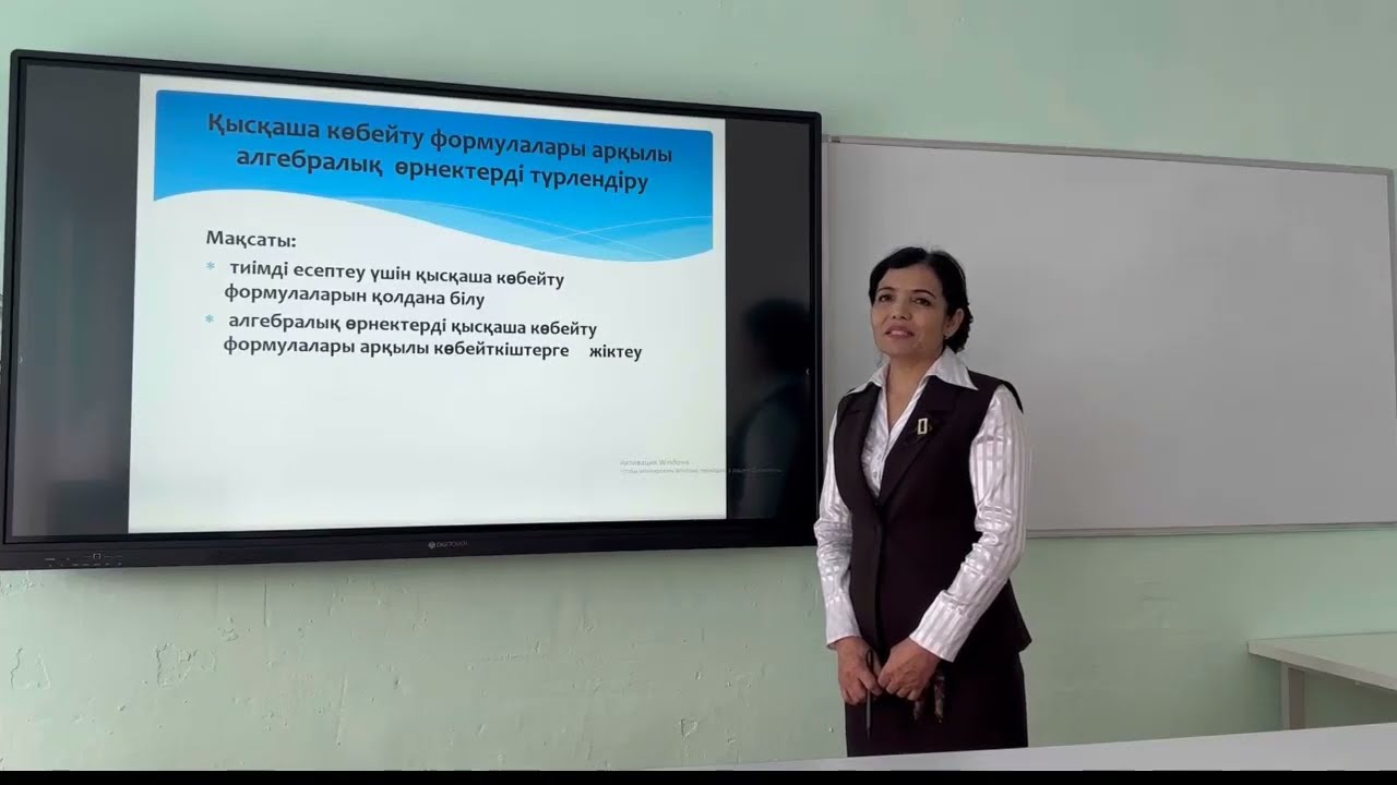 Қысқаша көбейту формулалары арқылы алгебралық өрнектерді түрлендіру