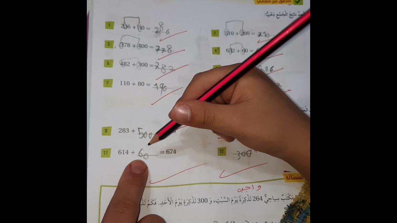شرح وحل اسئلة درس ١ جمع مضاعفات العشرة و المئة ذهنيا رياضيات صف ثاني مع كتاب التمارين