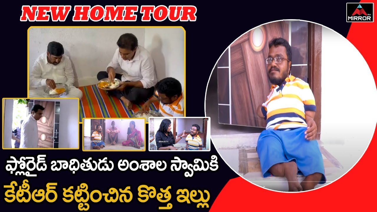 Munugode Fluorosis Victim Amshala Swamy New Home Tour | Minister KTR | CM KCR | Mirror TV Interview