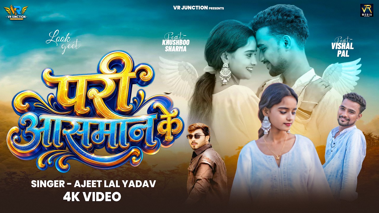 #video | परी आसमान के | #Ajeet Lal Yadav |Ft- Vishal Pal & Khushboo Sharma |Latest Bhojpuri New Song