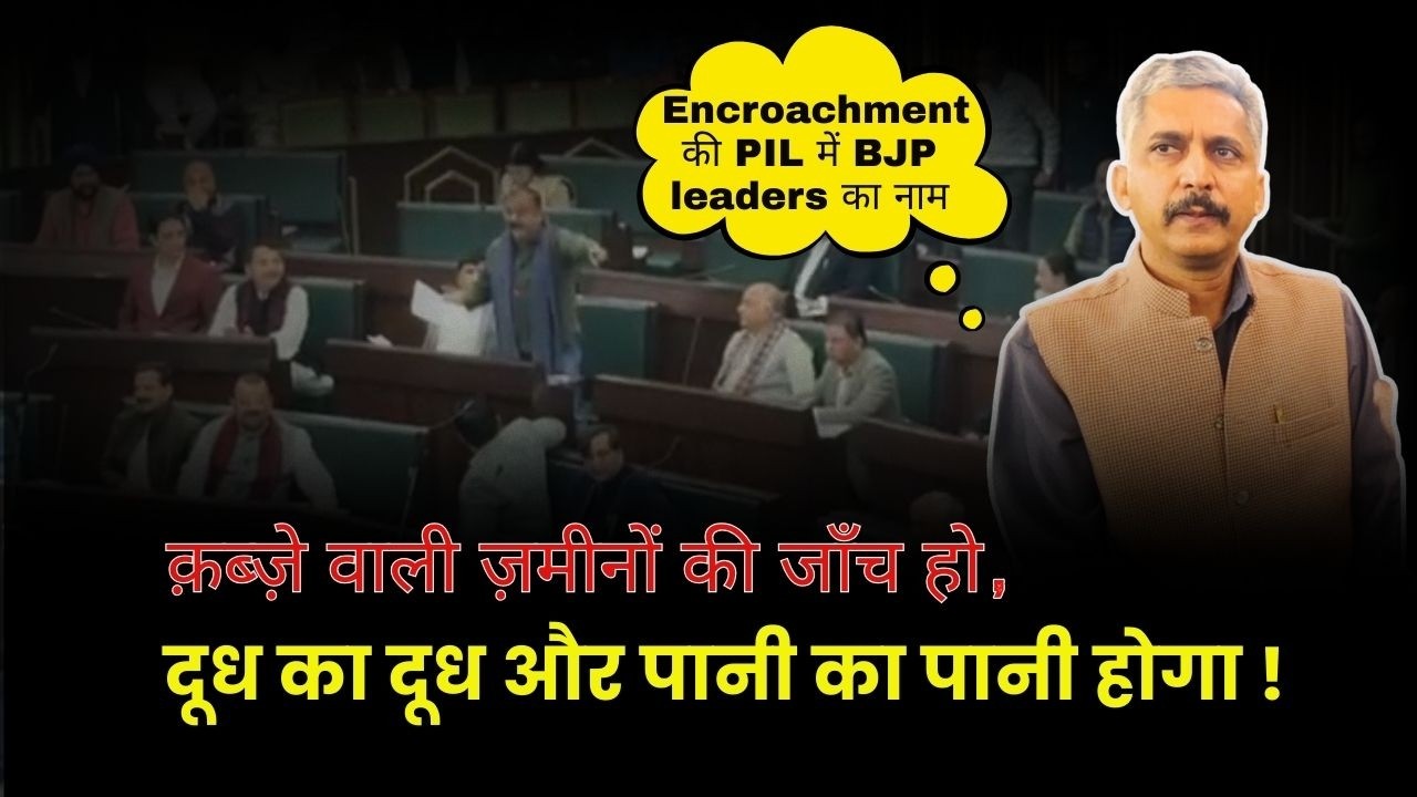 क़ब्ज़े वाली ज़मीनों की जाँच हो, दूध का दूध और पानी का पानी होगा ! Javed Choudhary, NC MLA , Darhal