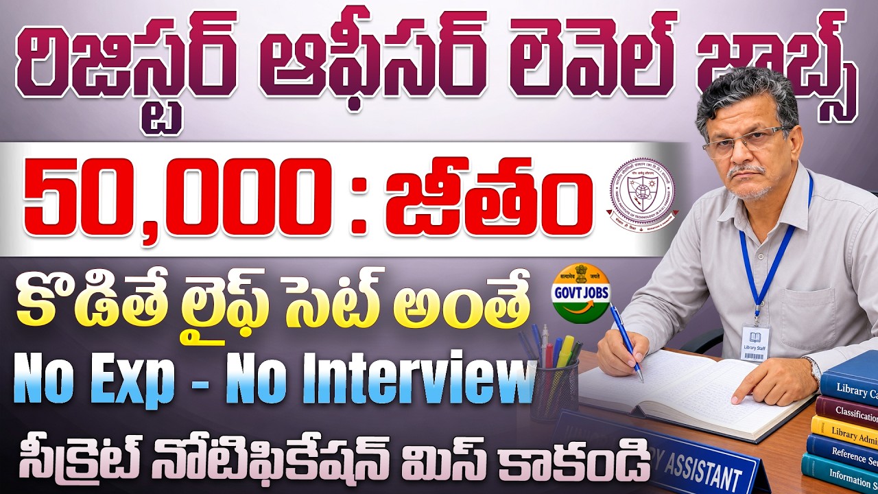 🚀 రిజిస్టర్ ఆఫీసర్స్ లెవెల్ జాబ్స్ వచ్చేశాయ్ No Exp | Latest Govt Jobs | IITB Recruitment 2026