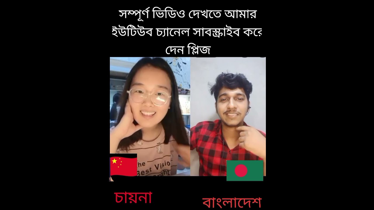 বিদেশিদের সাথে ইংরেজি শিখুন #viralshorts #duet #englishspeaking #trending #new #English #cambly