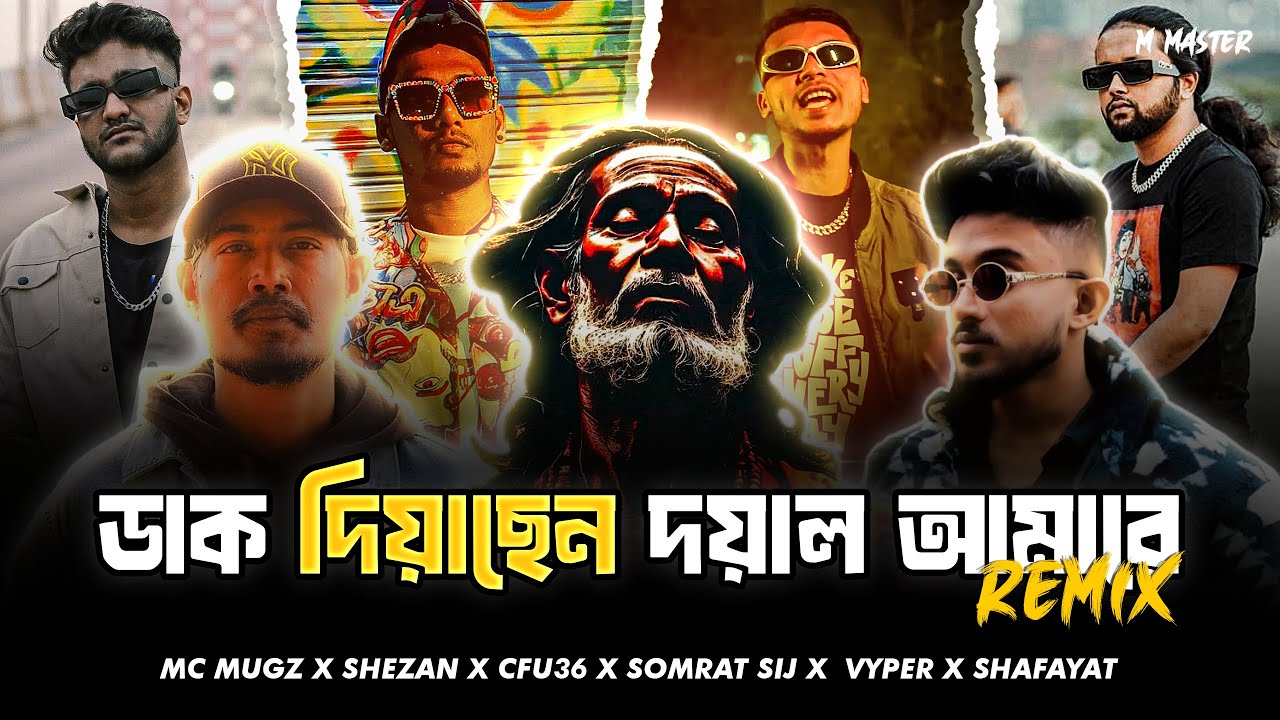 ডাক দিয়াছেন দয়াল আমারে  - MC MUGZ X SHEZAN X CFU36 X SOMRAT SIJ X  VYPER X SHAFAYAT | M MASTER