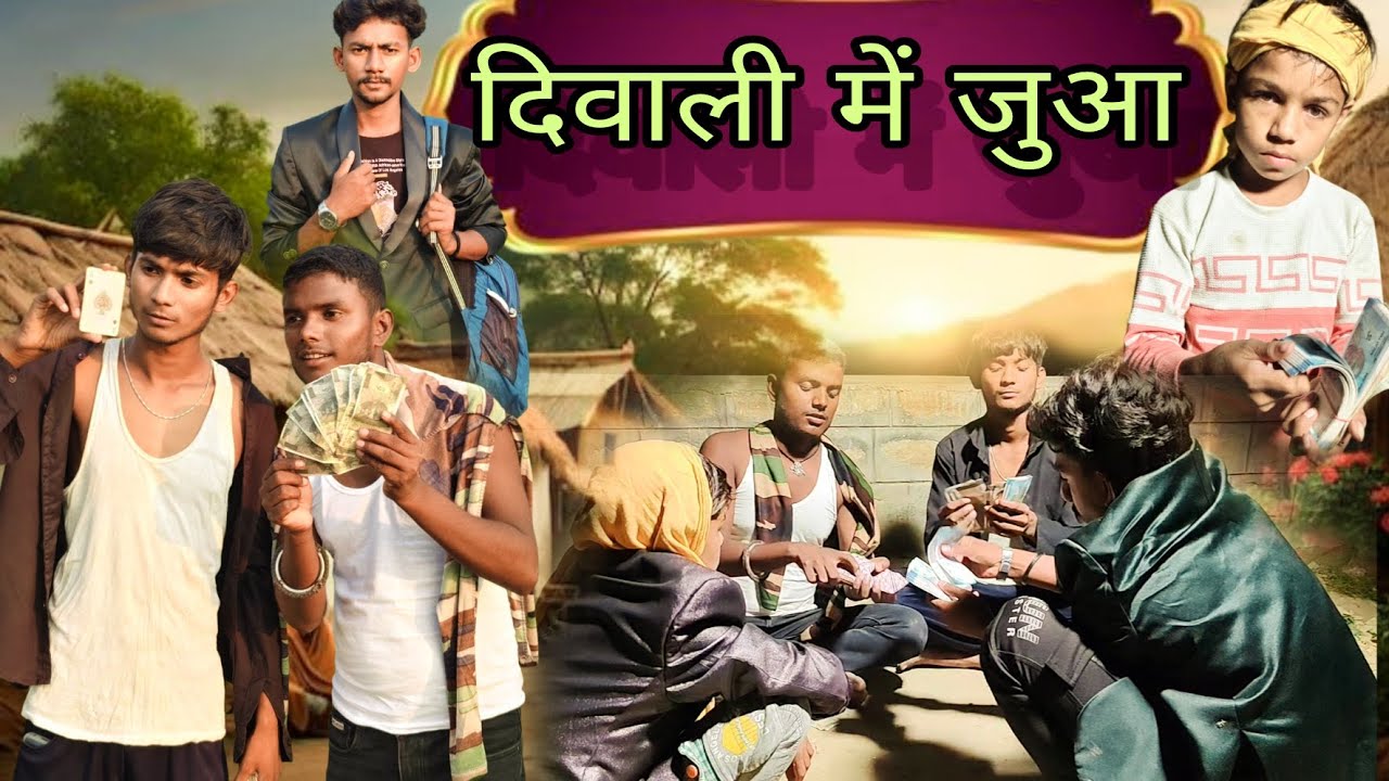 || divali me juaa || दिवाली में जुआ || 000 team dmg ||