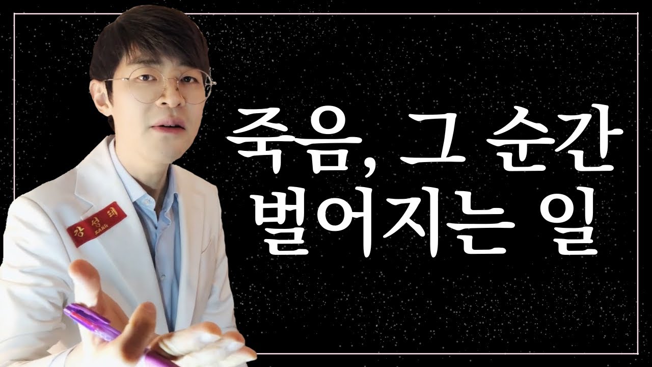 임사체험으로 깨달은 것들 (삶과 죽음에 관하여)
