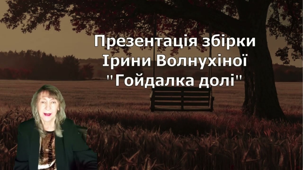 Збірка фортепіанних творів Ірини Волнухіної 