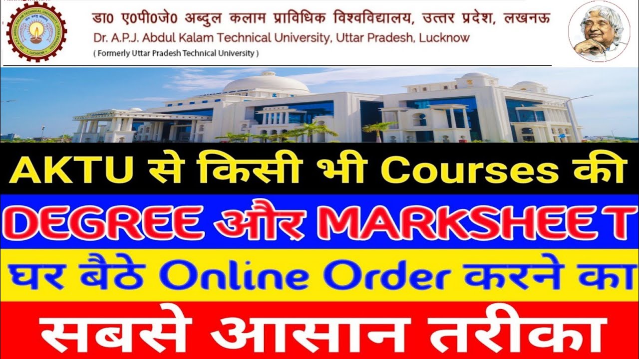 जाने कैसे? AKTU से घर बैठे ORIGINAL/DUP डिग्री,मार्कशीट,माइग्रेशन और ट्रांसक्रिप्ट मंगवाई जा सकती है