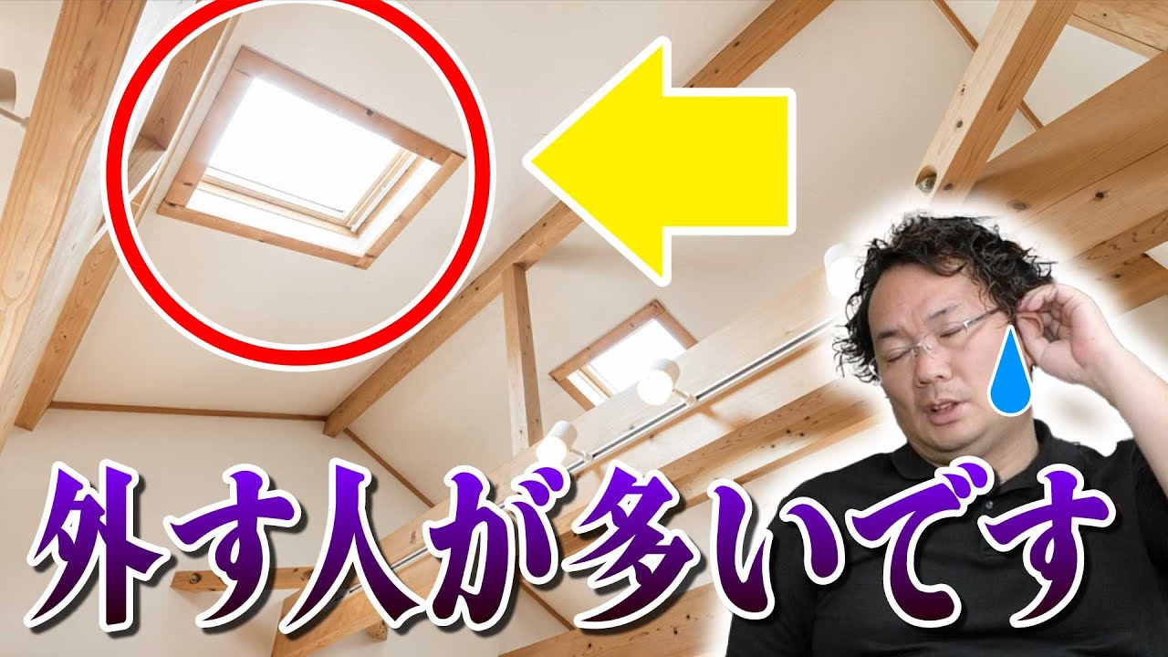 意外と後悔する、”天窓（トップライト）”のメンテナンスについて木村社長が解説！【外壁塗装 / リフォーム】