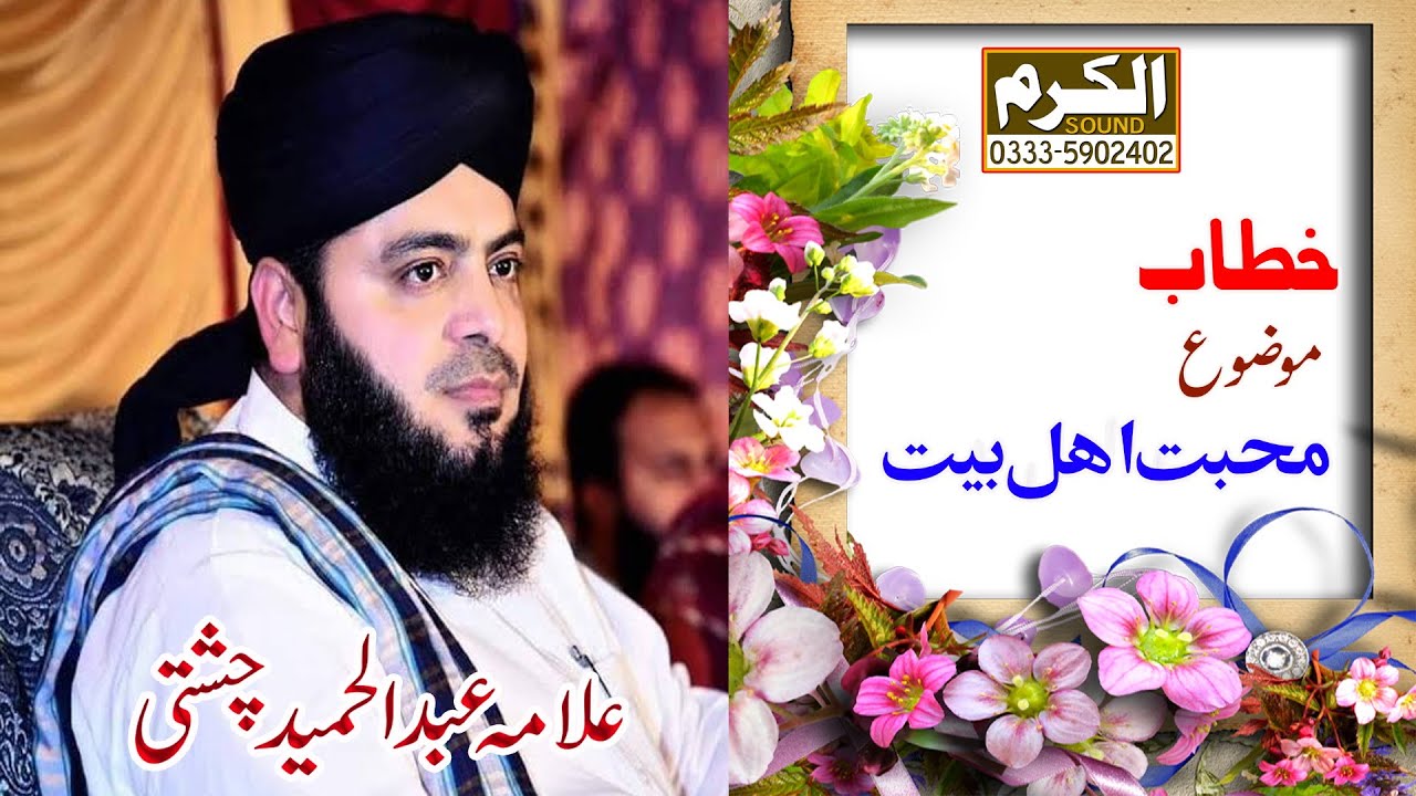 Alama Abdul Hameed Chishti best speech at Tatral (Chakwal)2023