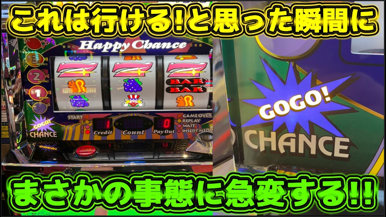 もうダメだと思った瞬間に奇跡が起きたジャグラーが急変する瞬間