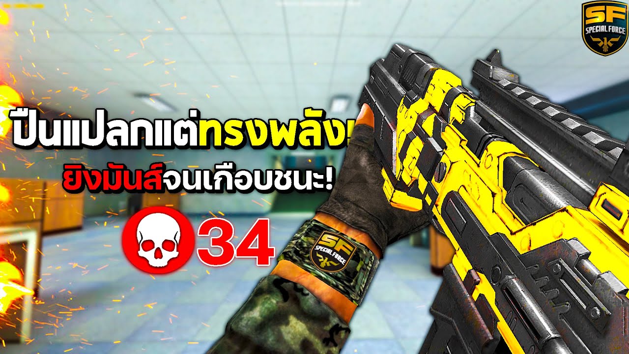 SF : ปืนแปลกแต่ทรงพลัง ยิงโคตรมันส์ 34 Kills | ESS JACKAL