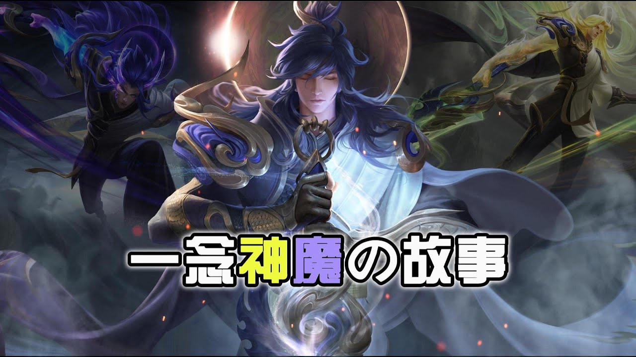 2分钟快速看完李信一念神魔的故事！如果世间没有光明 那我就是太阳！【王者荣耀】
