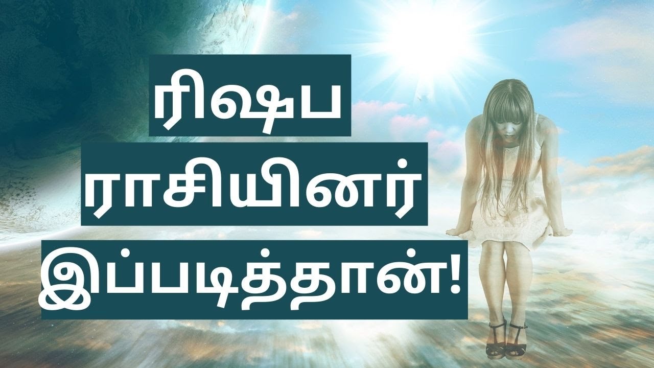 ரிஷப ராசி குணங்கள் | Rishaba Rasi Character | Rishabam | ரிஷபம்