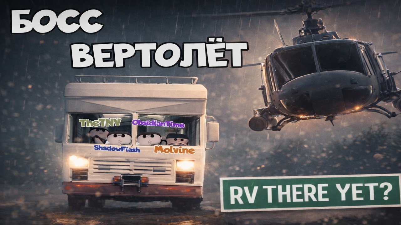 Эпичнейший ФИНАЛ @MOLVINE @TnVudontknowmeanyway @Shadowfiash @ObsidianTime | НАРЕЗКА