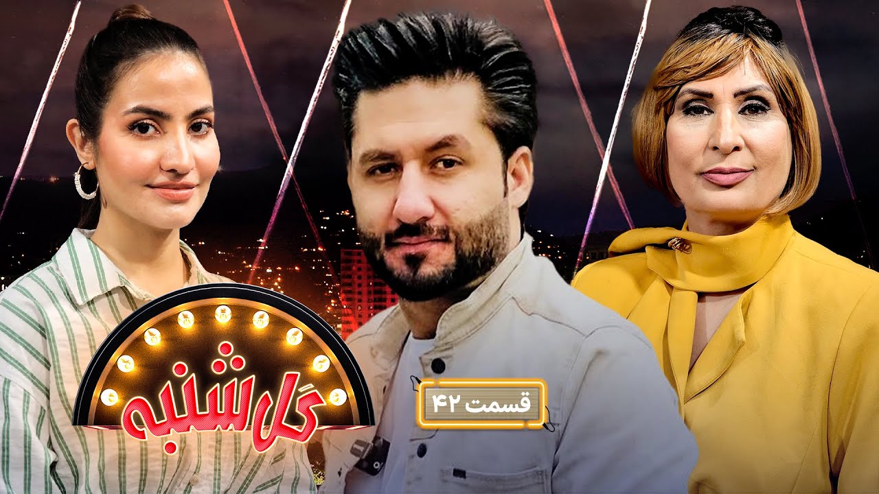 گلشنبه با معراج وفا، آوازخوان مشهور محلی افغانستان