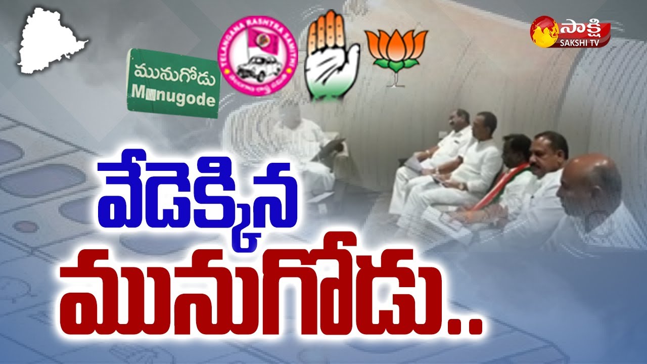 Congress Leaders Meeting Over Munugode Byelection | Bhuvanagiri District | Sakshi TV