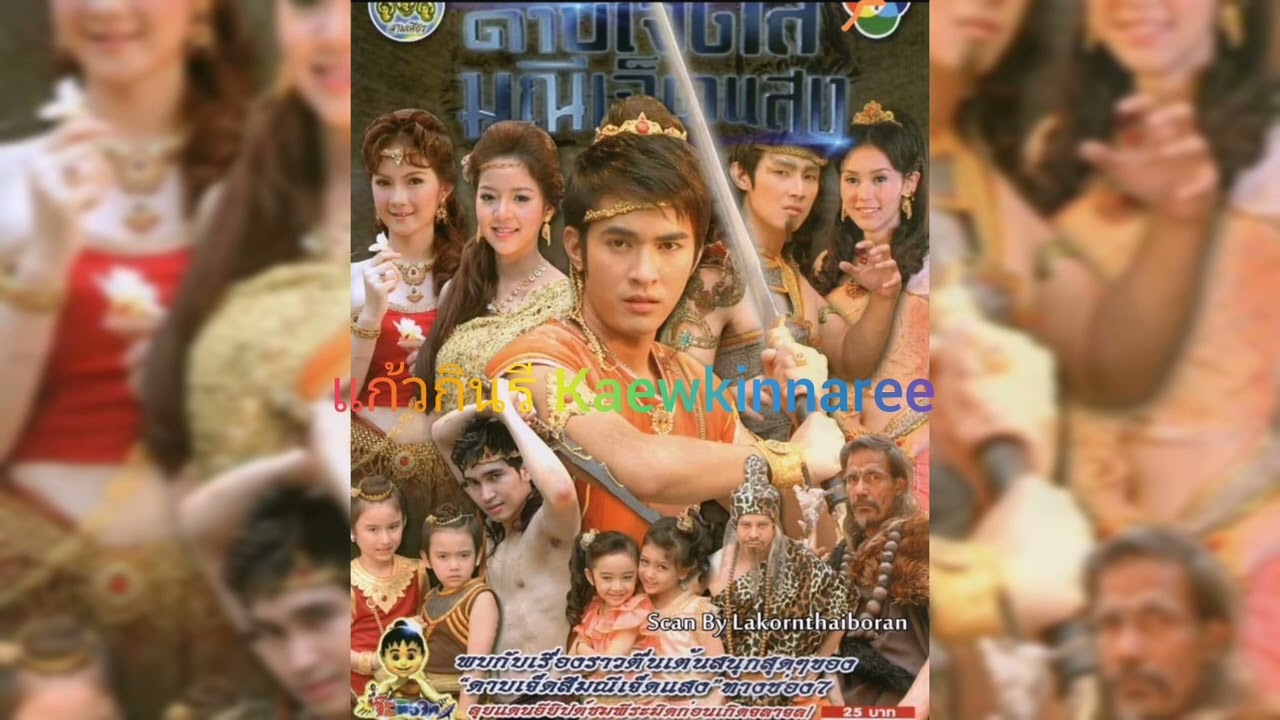 ดาบเจ็ด​สี -​ อาร์ท (ละคร​พื้นบ้าน​ ดาบ​เจ็ด​สี​ มณี​เจ็ด​แสง​ 2553)​