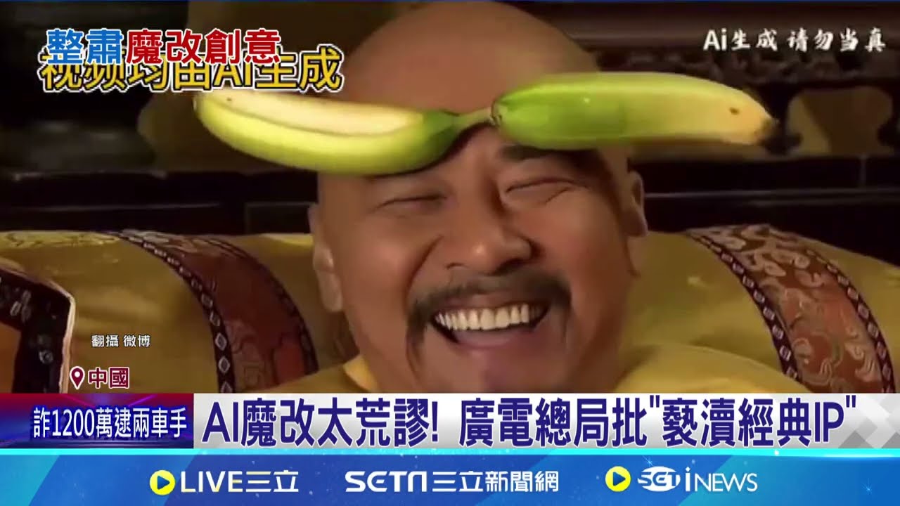 「Ai魔改經典」甄嬛粉崩潰了！陳建斌＂頭頂香蕉＂猛傻笑、華妃秒變＂哈利波特＂超搞笑！中國廣電總局：發話了！｜祝你健康