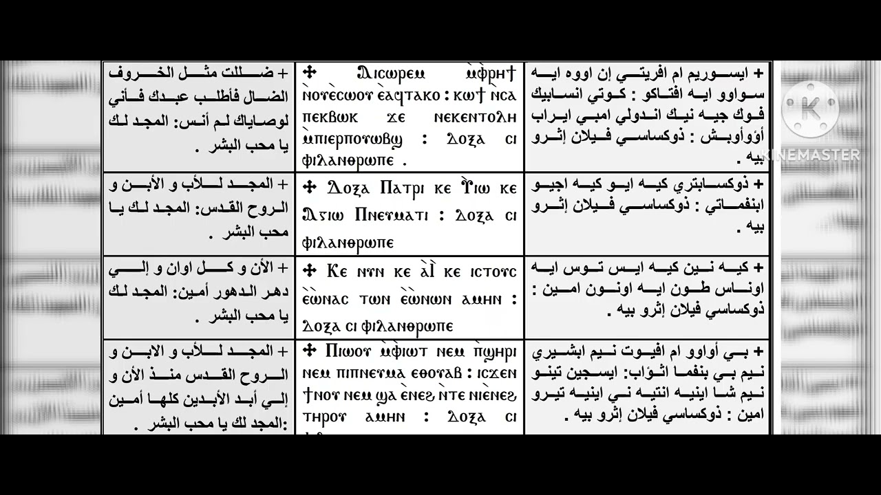 لحن تين ثينو دمج