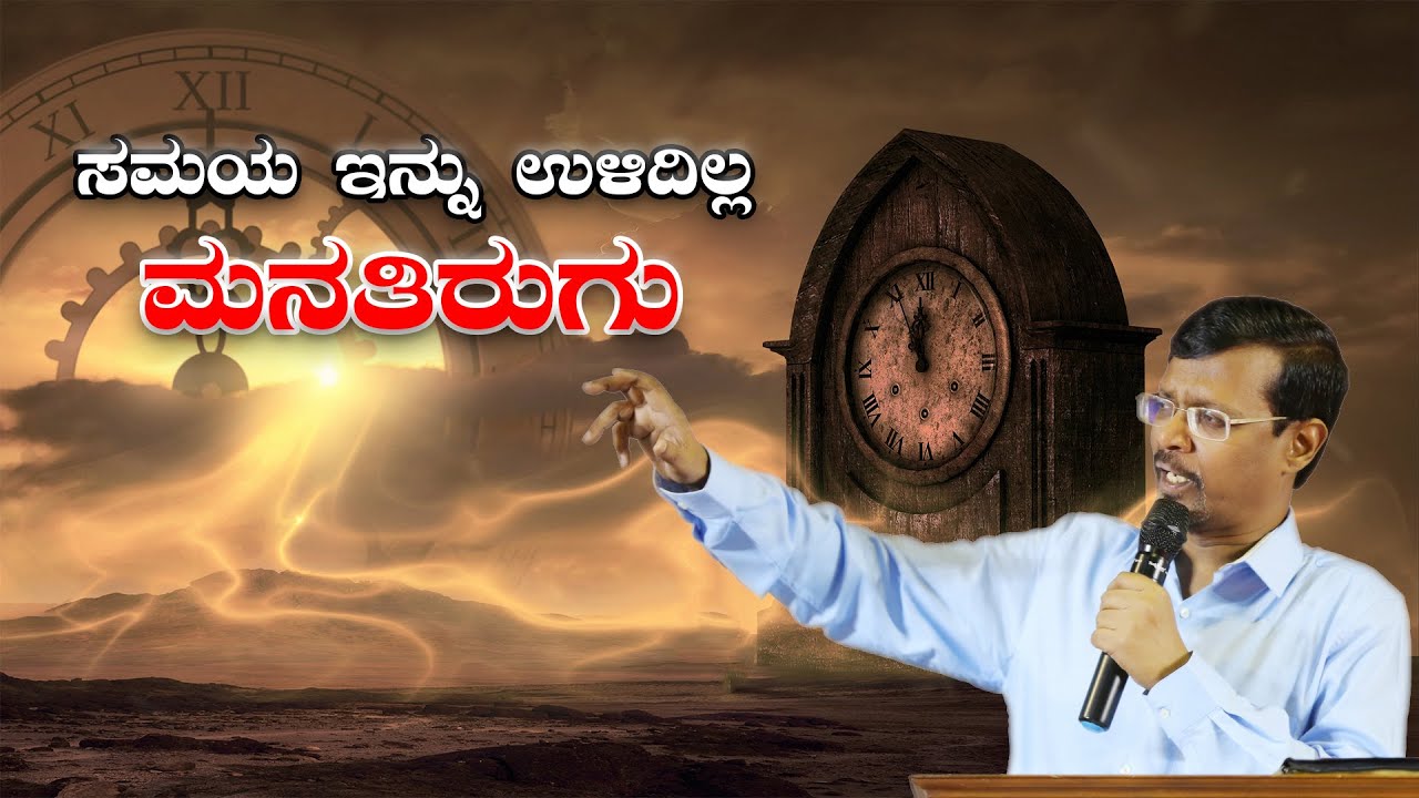 ಸಮಯ ಇನ್ನು ಉಳಿದಿಲ್ಲ | Samaya Innu Ullidilla Kannada Song | Vincent Selvakumaar