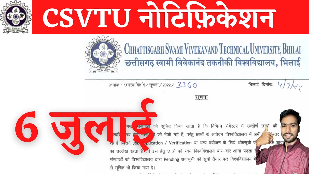 6 July 2022 | CSVTU | CSVTU EXAM NEWS | CSVTU NEWS | CSVTU BHILAI NEWS | CSVTU ONLINE EXAM 2022