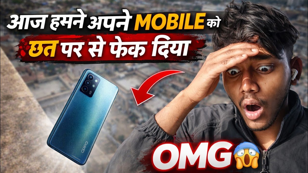 छत से मोबाइल फेंक दिया 😱 | इतना Strong होगा पता नहीं था | OMG 🔥 
