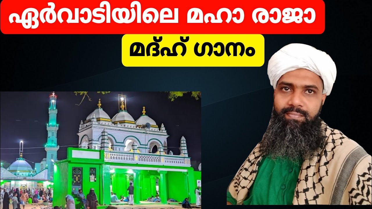 Ervadi maha raja #abdhunasarusthadvavad