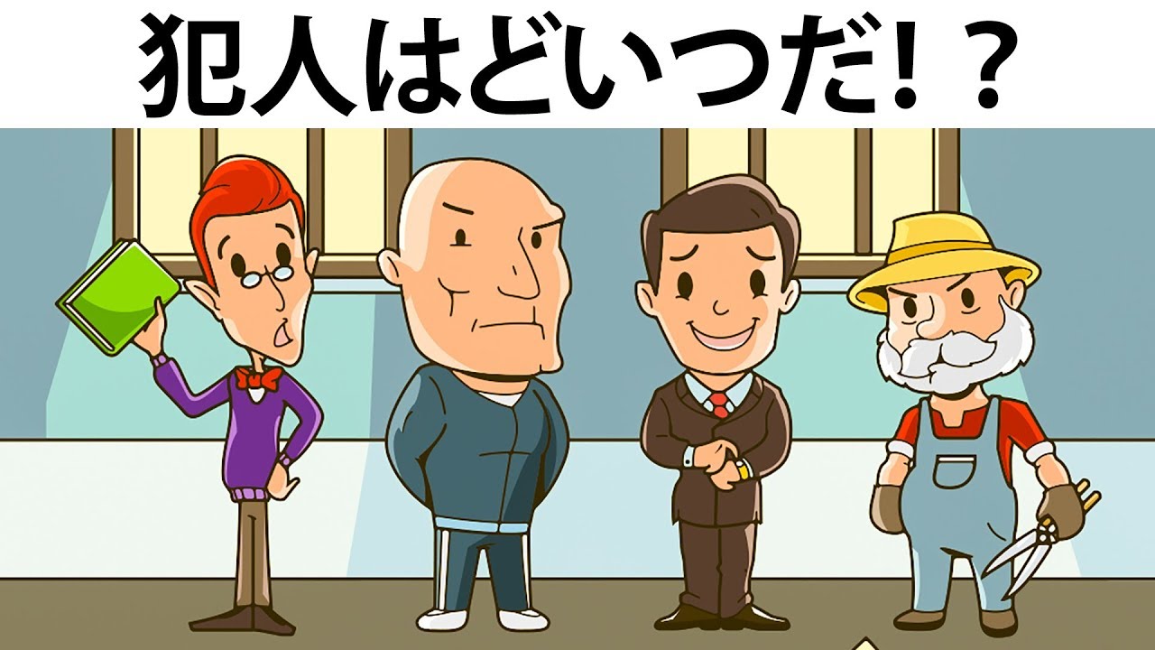 正解率５％！？７つのミステリークイズに挑戦！