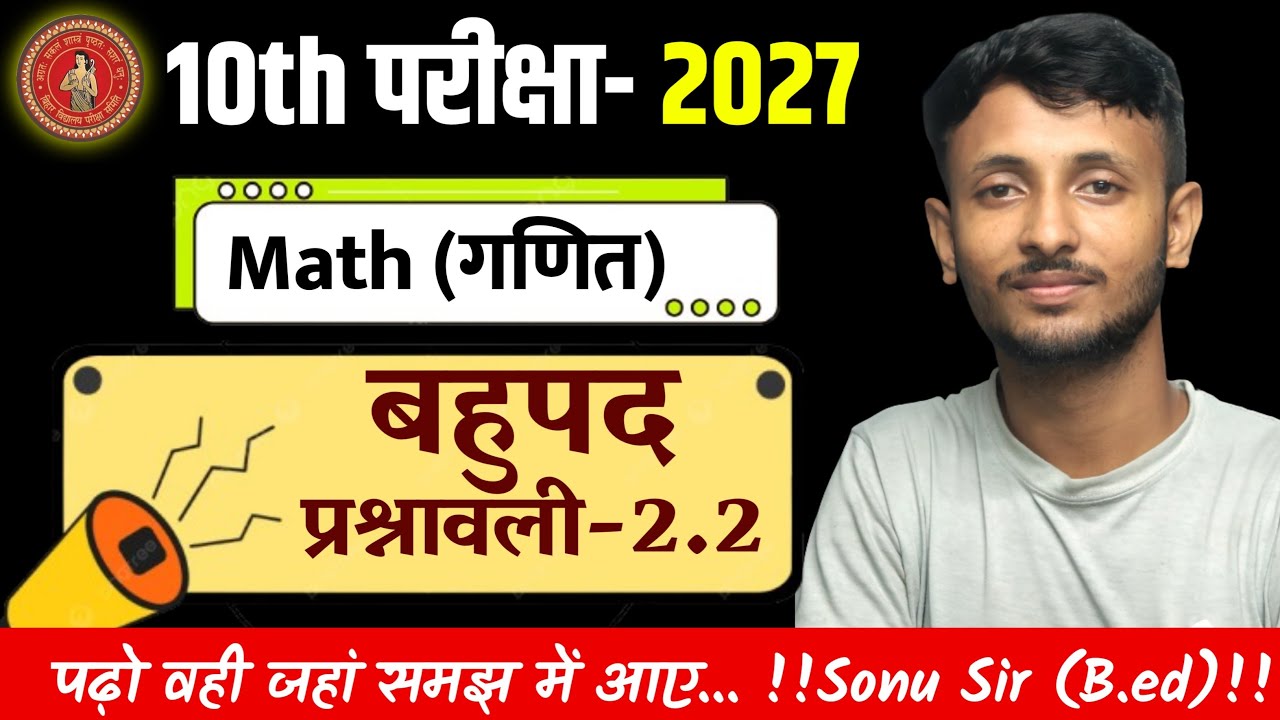 Ex-2.2 Class 10th Maths Chapter 2 – बहुपद (Polynomials) | Bihar Board 2027 |