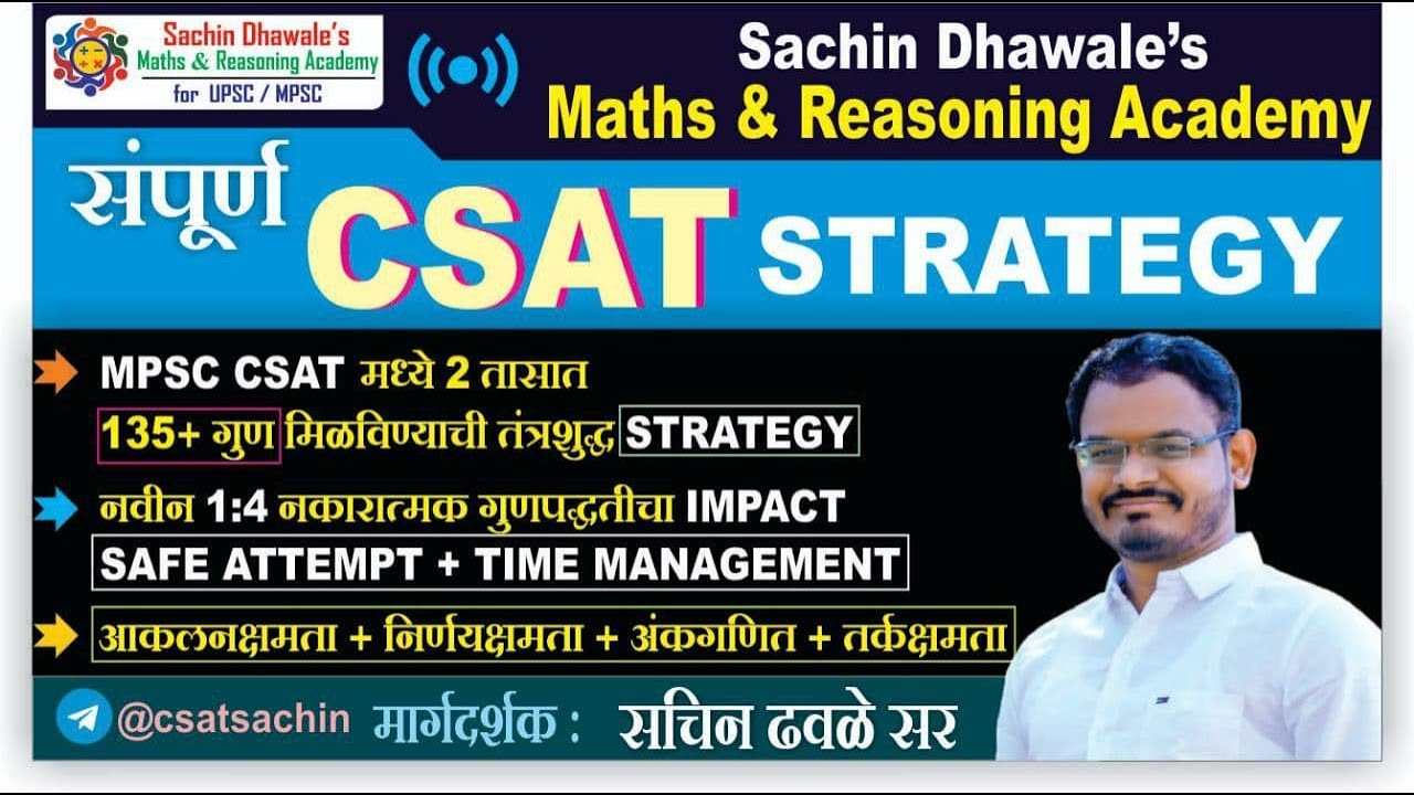 #MPSC #CSAT STRATEGY  I SACHIN DHAWALE SIR