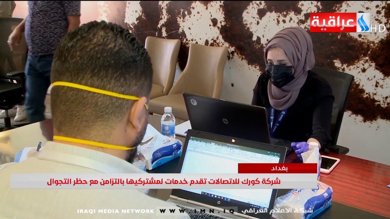 شركة كورك للاتصالات تقدم خدمات لمشتركيها بالتزامن مع حظر التجوال