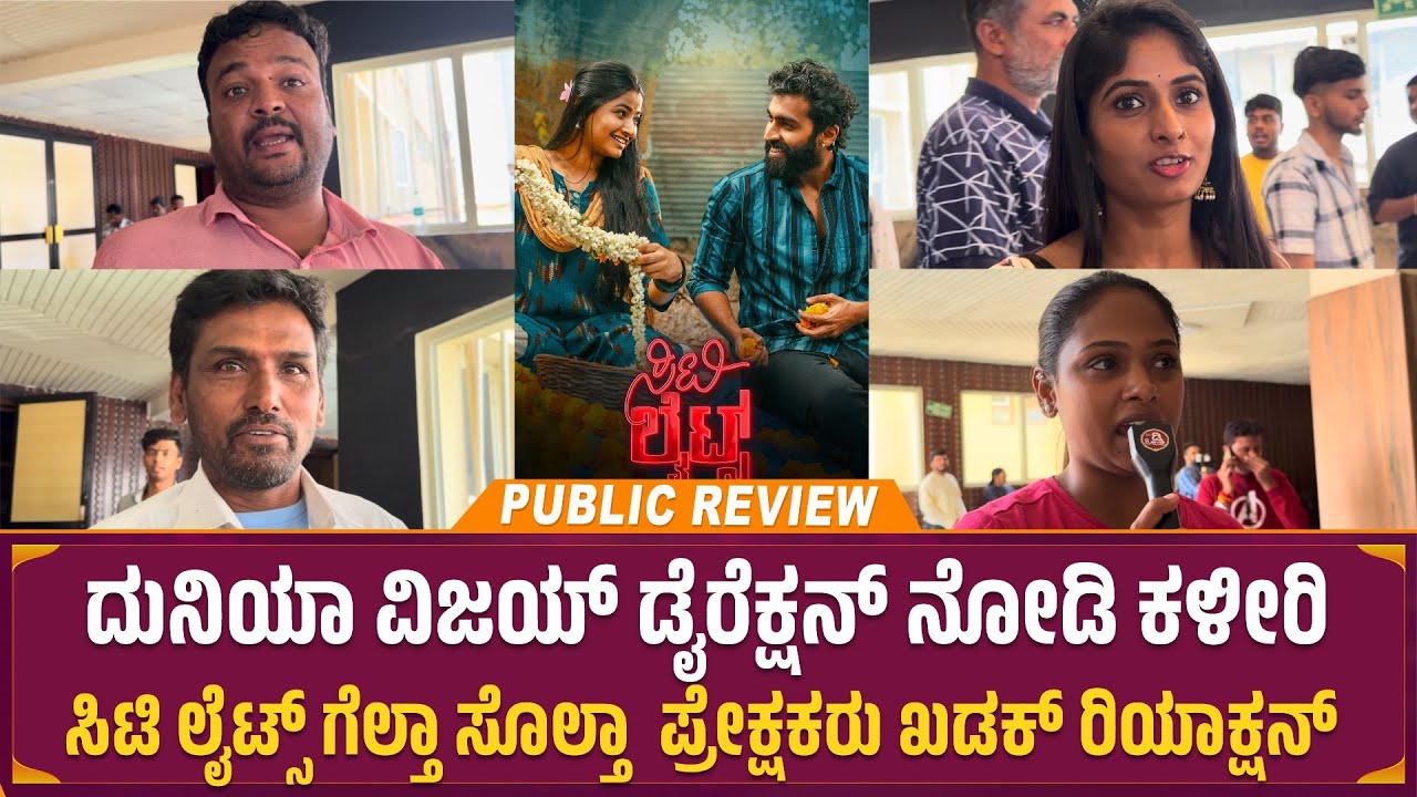 City Lights Movie Honest Review | Duniya Vijay | Vinay Rajkumar | Monisha | Review 