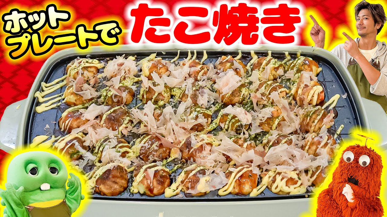 【みんな大好き】このたこ焼きの中には「たこ」以外にもたっくさん入っているよ！【ホットプレート企画】