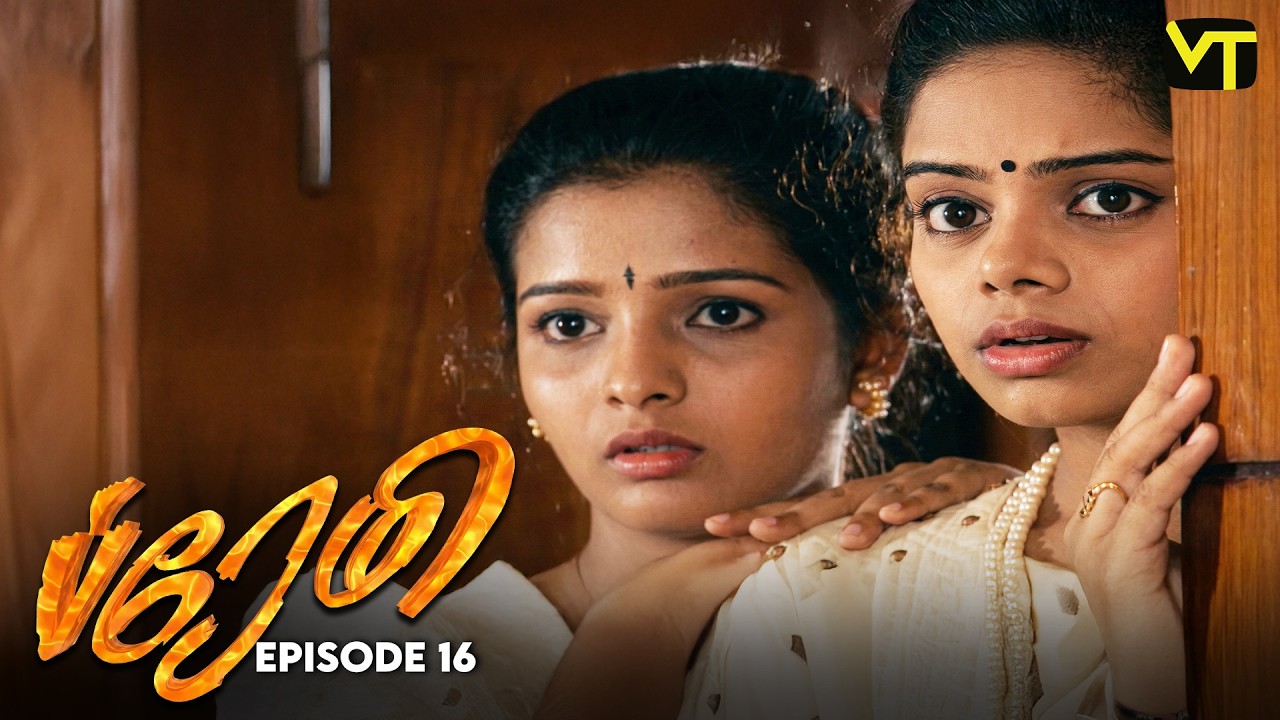 Premi | Episode 16 | K Balachander | Renuka | Classic Tamil Serial | Vision Time