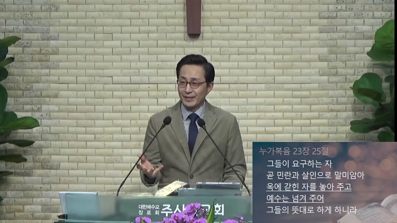 2026년 03월 18일 수요예배 '바나바는 누구인가?' 누가복음 23장 18절