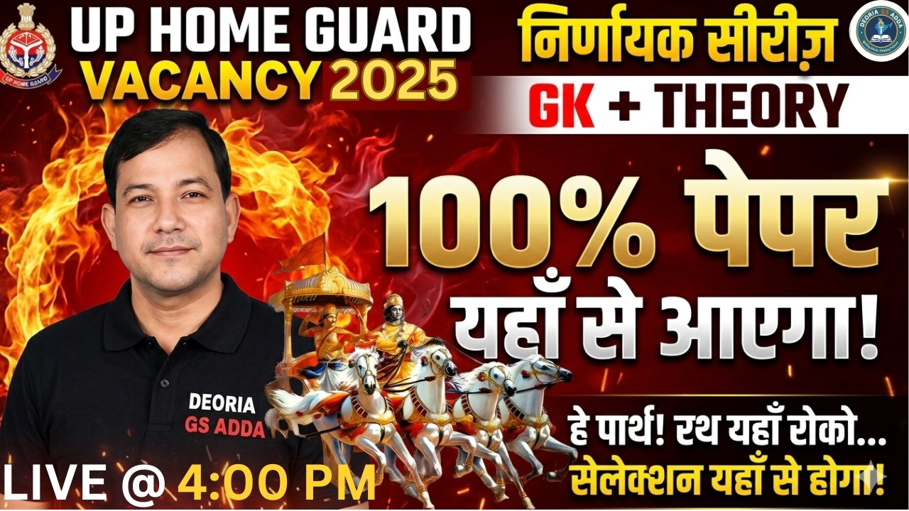 UP HOME GUARD 2025 || GK/GS|| PRACTICE SET || UPSIGKGSPRACTICESET| UPHOMEGUARD|| GK BY SANTOSH SIR