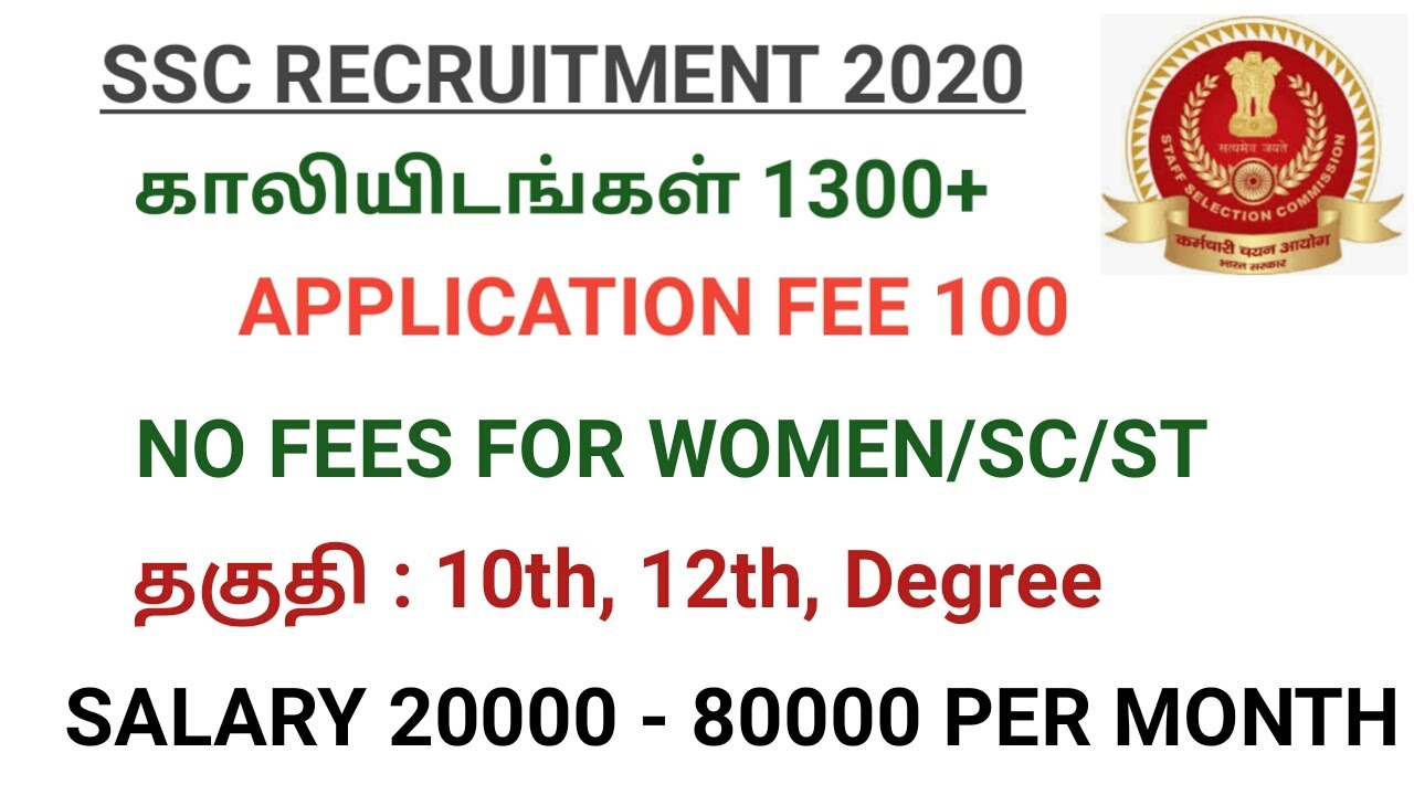Tamilnadu Government Jobs 2020 | SSC Recruitment 2020 | 10th to Any Degree Jobs|