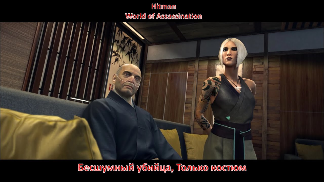 Hitman 3, Хоккайдо, Транспозиция органов, Бесшумный убийца, Только костюм