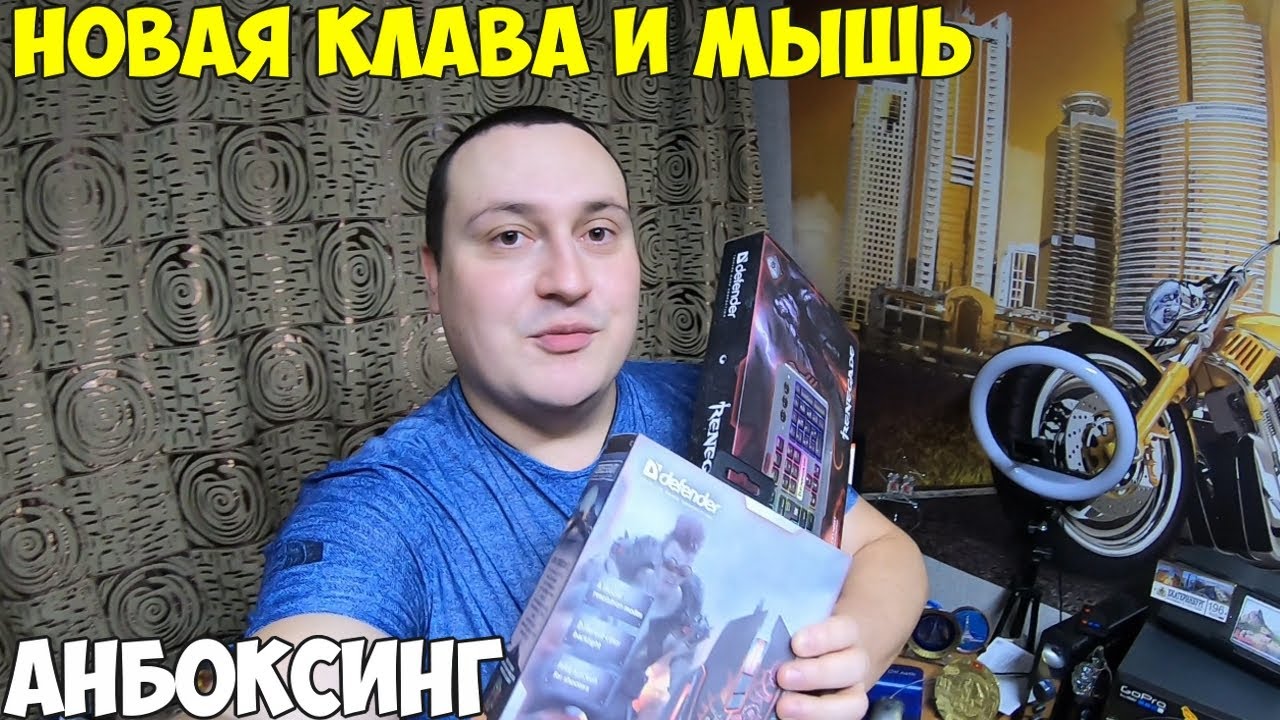 Прокачал Компьютер. Обзор супер клавиатуры и мышки Defender подарок на День Рождения 2022