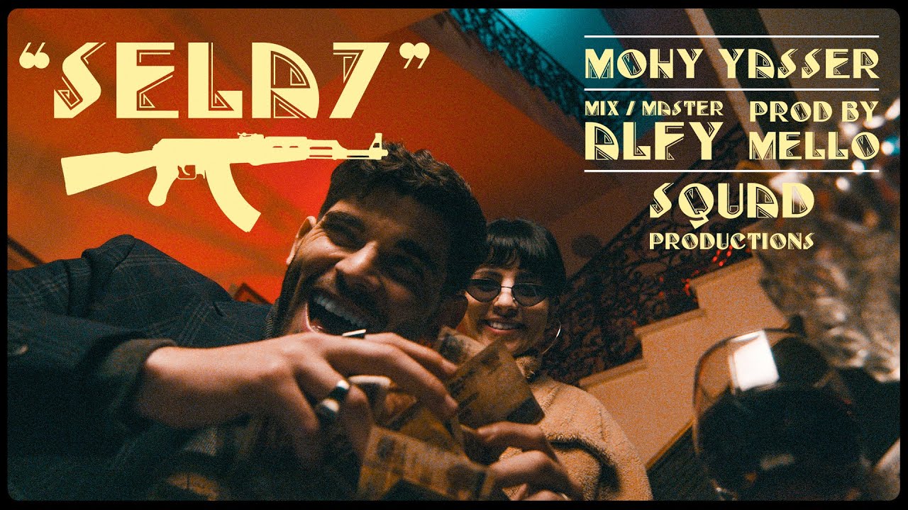 Mohy Yasser - SELA7  | محي ياسر - سِلاح (Official Music Video)