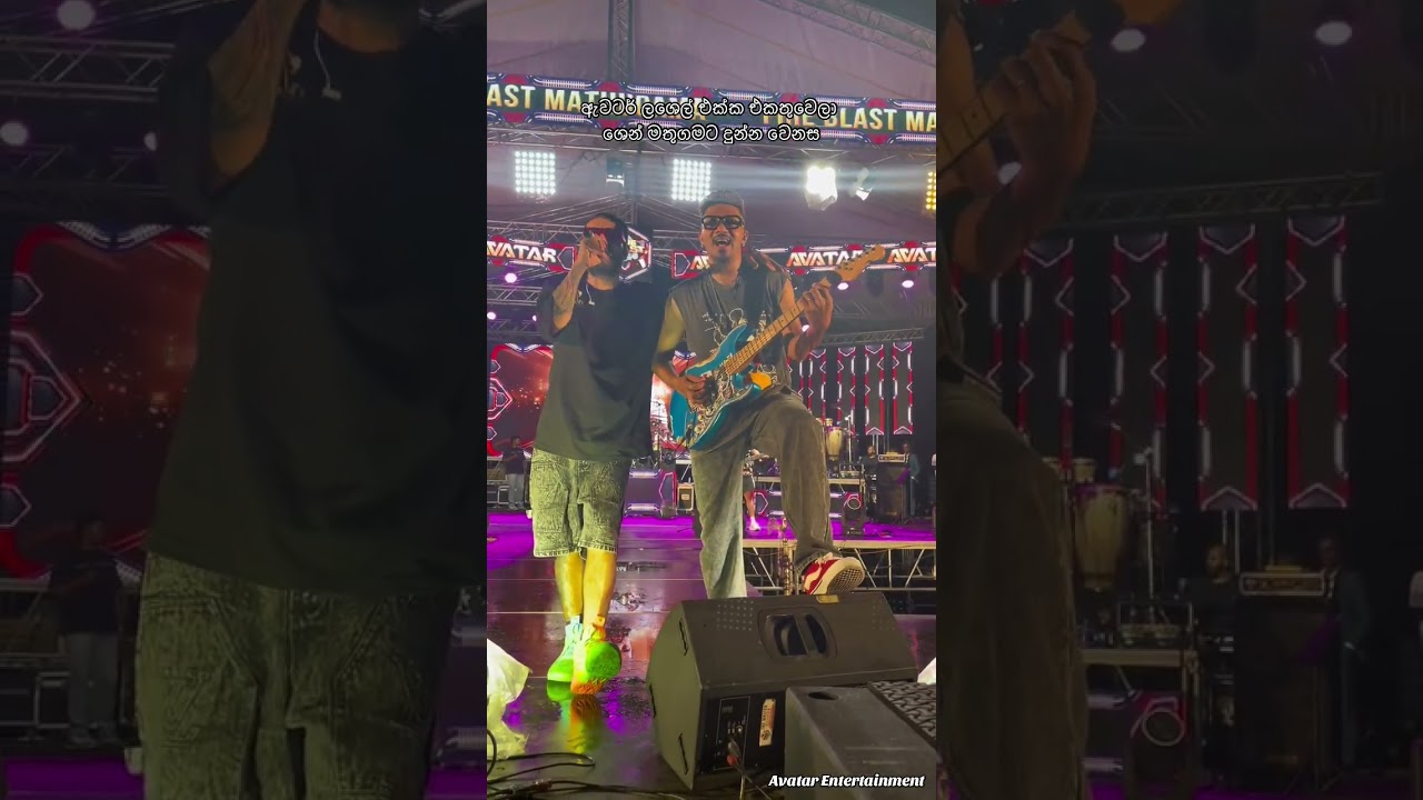 ඇවටර් ලශෙල් එක්ක ශේන් සිං මතුගමට දුන්න වෙනස - Shane zing Live With AVATAR Matugama
